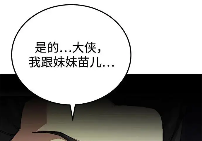 漫画《爷爷武士与至尊孙女》第109话第129张图