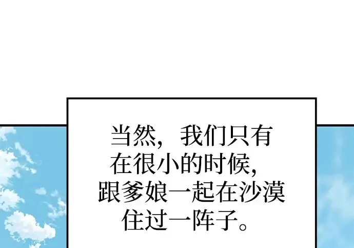 漫画《爷爷武士与至尊孙女》第109话第138张图