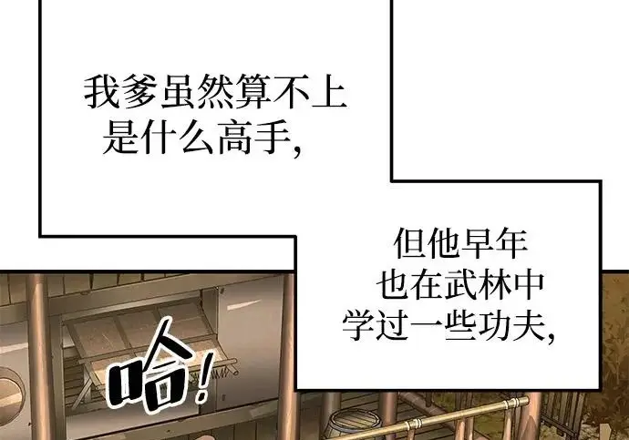 漫画《爷爷武士与至尊孙女》第109话第141张图