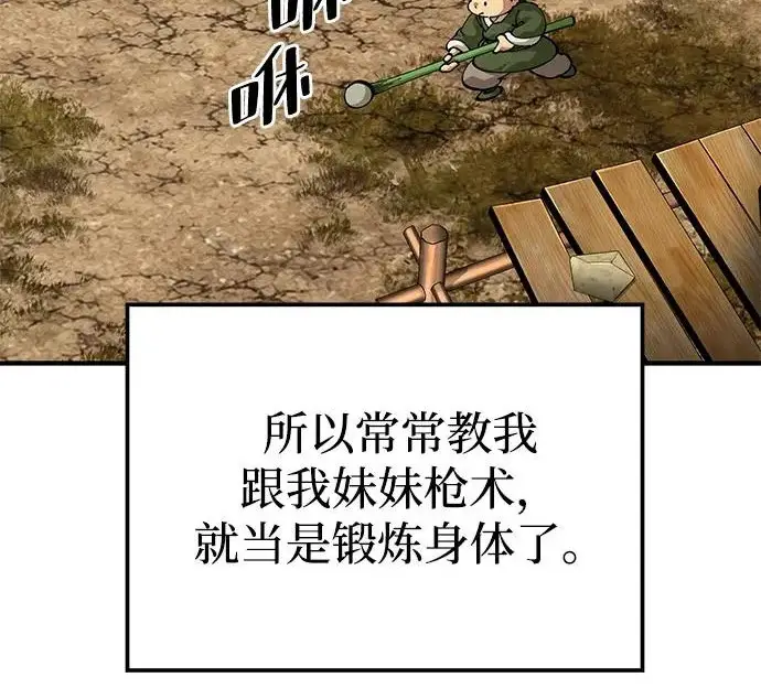 漫画《爷爷武士与至尊孙女》第109话第143张图