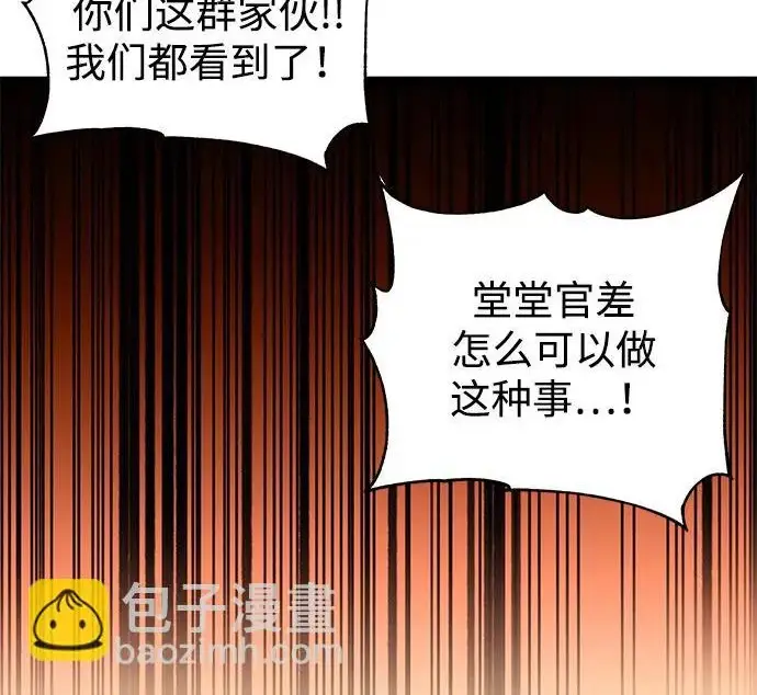 漫画《爷爷武士与至尊孙女》第109话第209张图