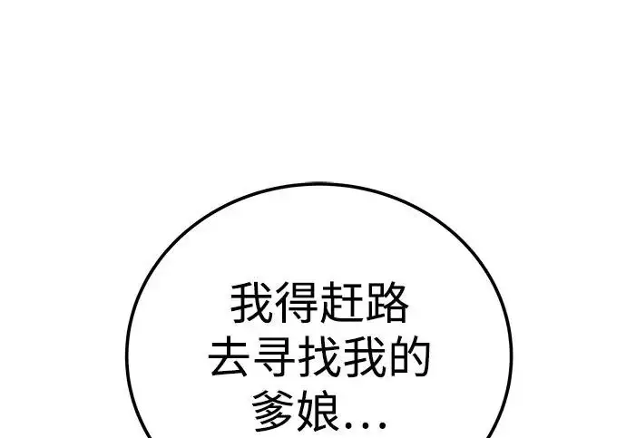 漫画《爷爷武士与至尊孙女》第109话第234张图