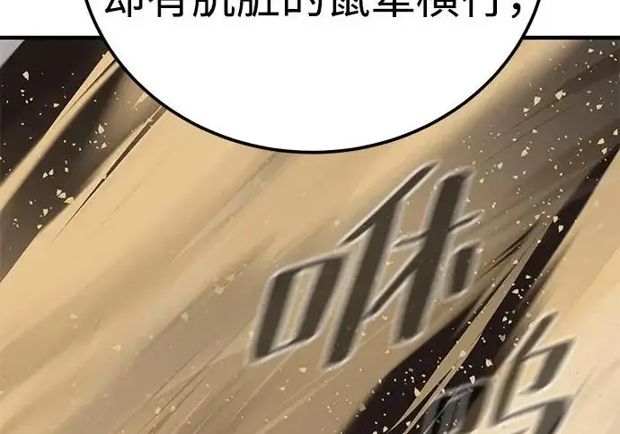 漫画《爷爷武士与至尊孙女》第109话第238张图