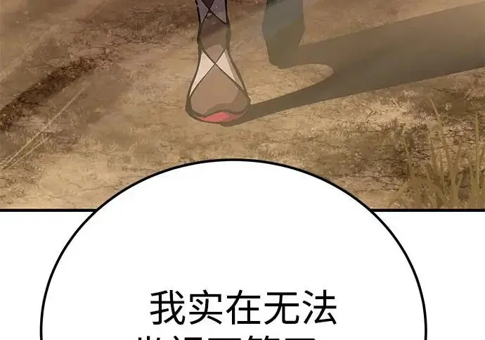 漫画《爷爷武士与至尊孙女》第109话第241张图
