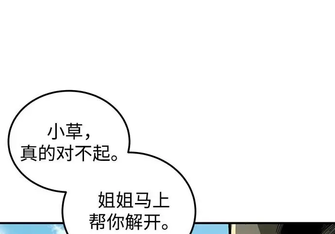 漫画《爷爷武士与至尊孙女》第109话第26张图