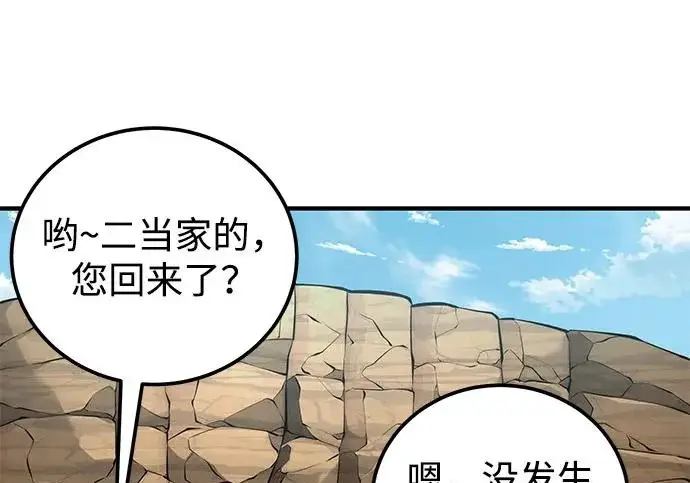 漫画《爷爷武士与至尊孙女》第109话第55张图