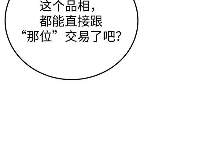 漫画《爷爷武士与至尊孙女》第109话第68张图