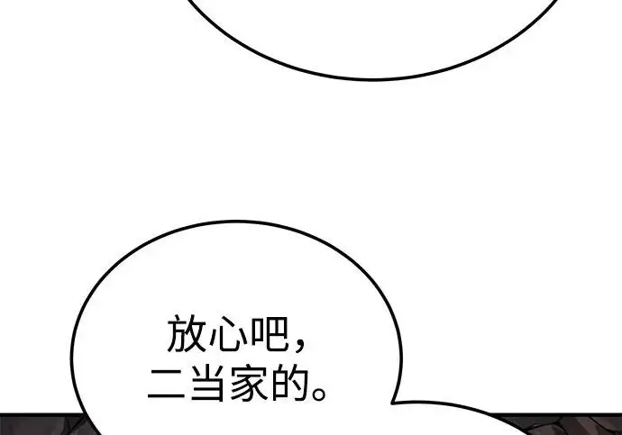 漫画《爷爷武士与至尊孙女》第109话第93张图