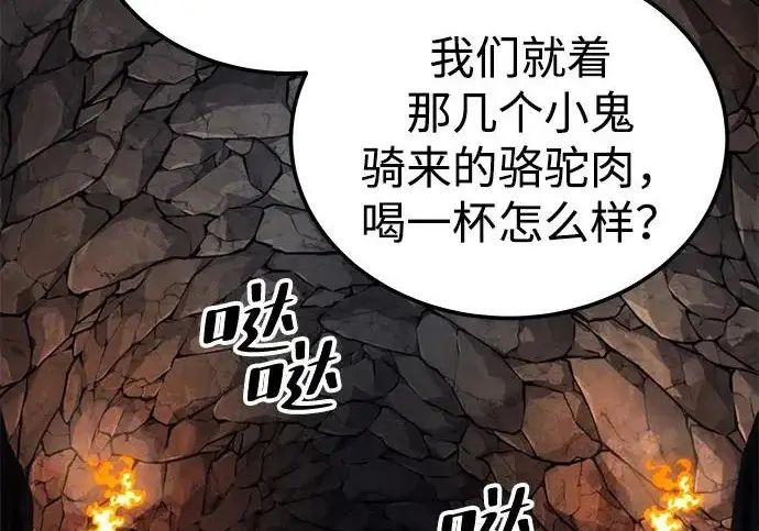 漫画《爷爷武士与至尊孙女》第109话第94张图