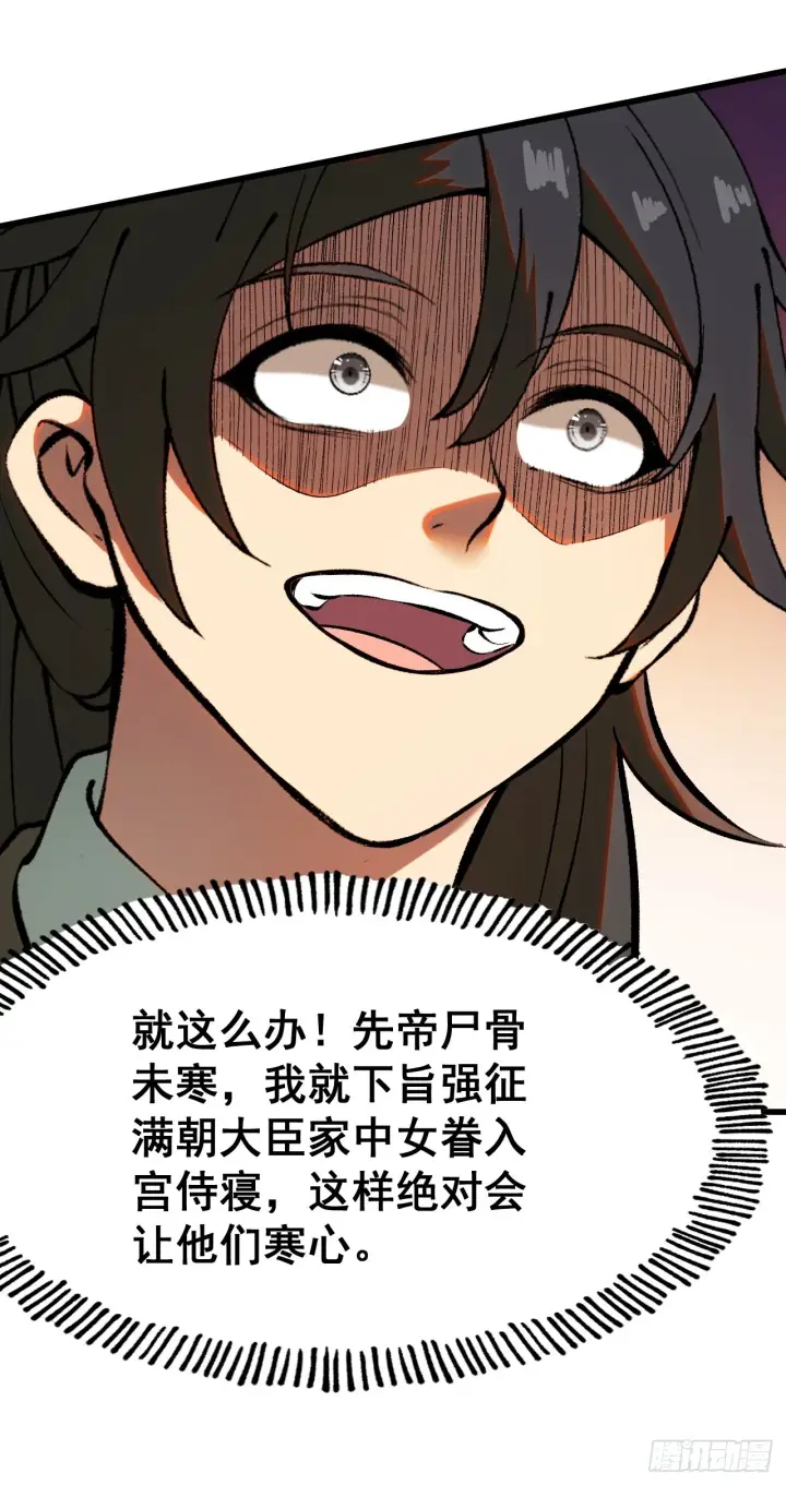 漫画《一不小心，名垂千史》第4话第54张图