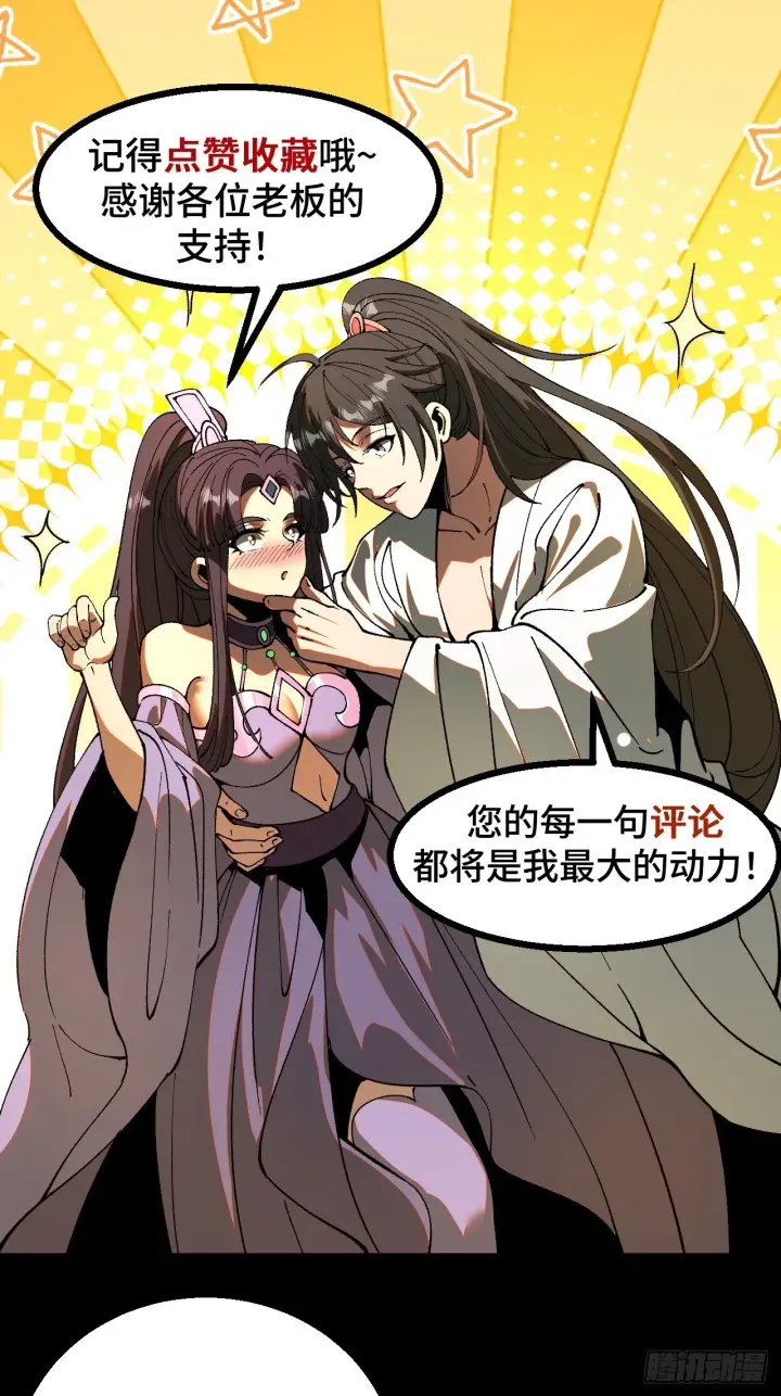 漫画《一不小心，名垂千史》第6话第60张图