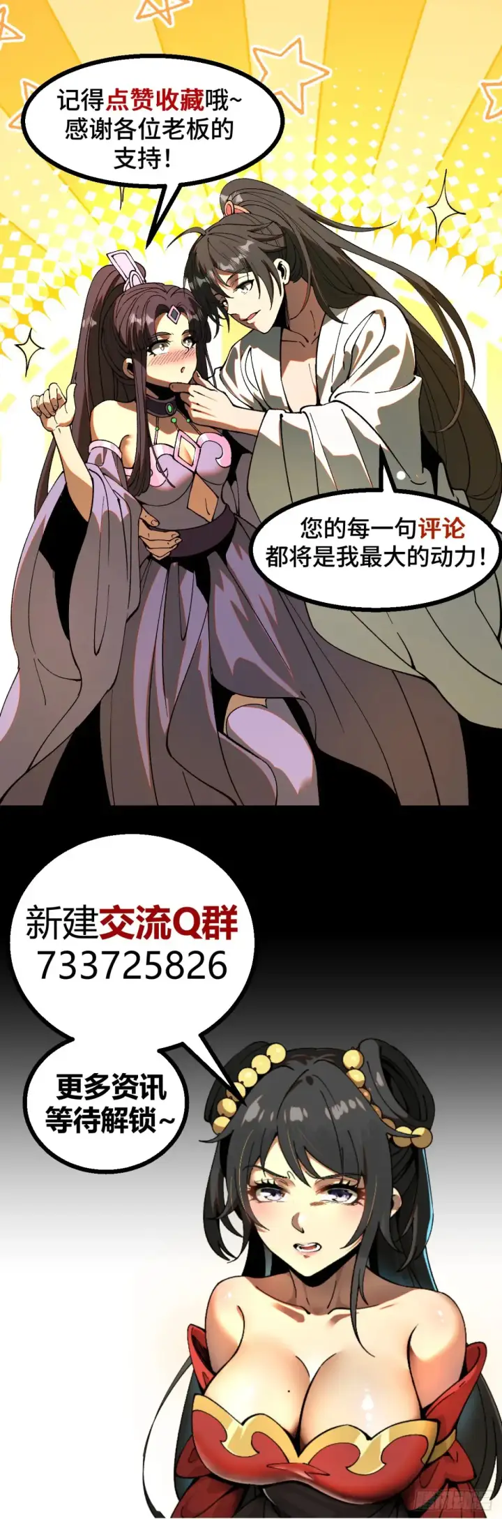 漫画《一不小心，名垂千史》第16话第39张图