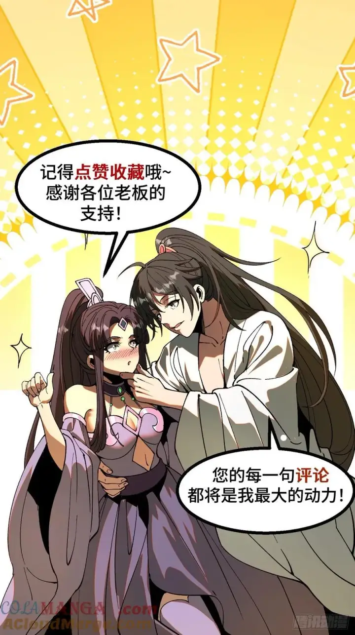 漫画《一不小心，名垂千史》第27话第41张图