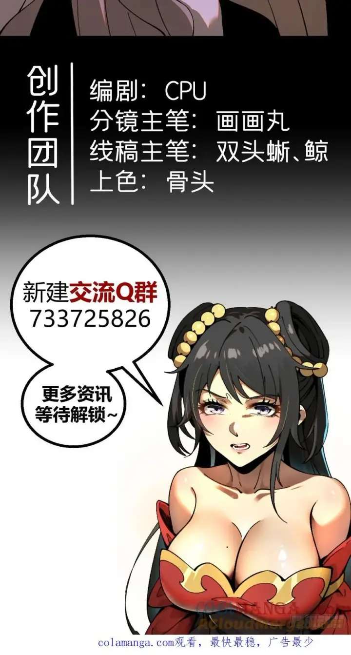 漫画《一不小心，名垂千史》第28话第49张图