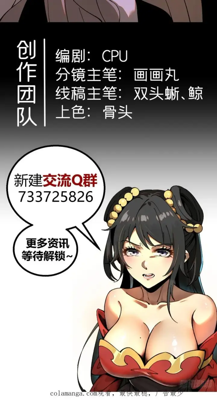 漫画《一不小心，名垂千史》第33话第45张图