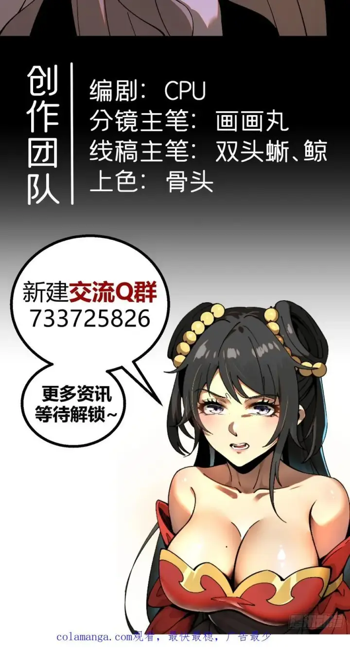 漫画《一不小心，名垂千史》第36话第42张图