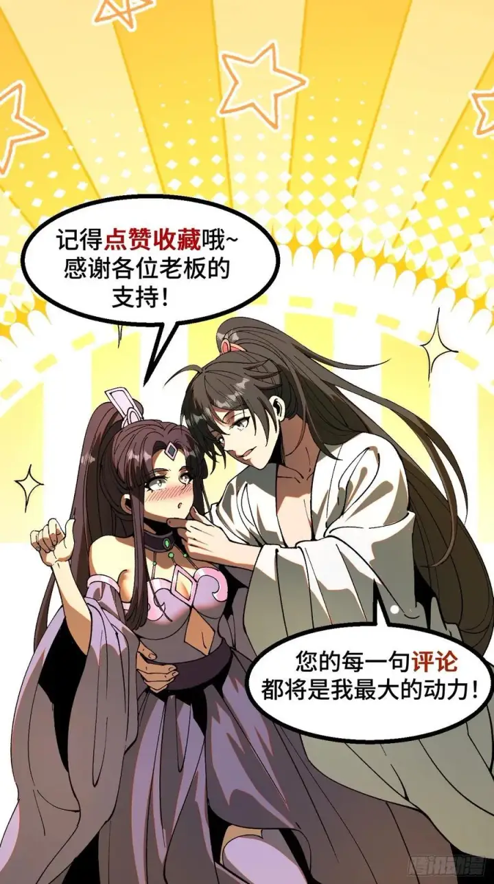 漫画《一不小心，名垂千史》第37话第48张图