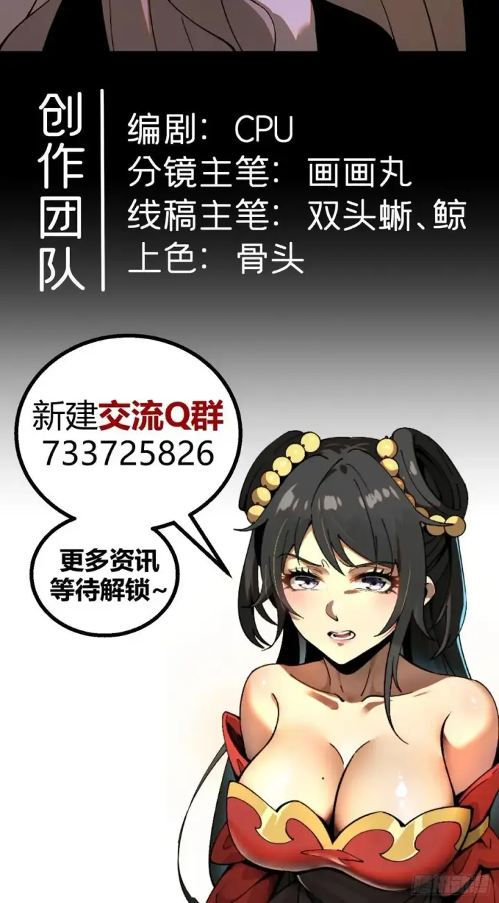 漫画《一不小心，名垂千史》第47话第44张图