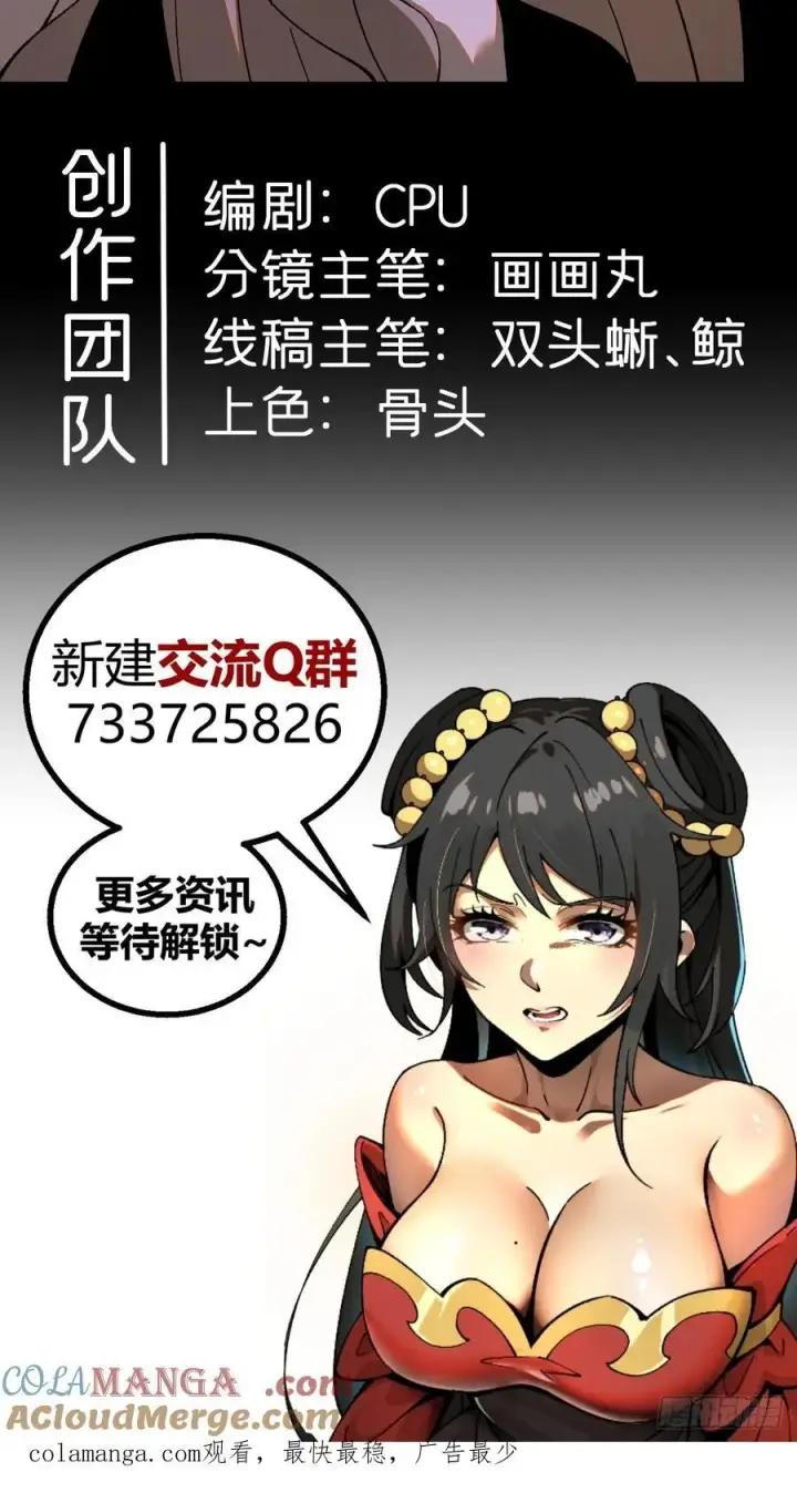 漫画《一不小心，名垂千史》第128话第43张图
