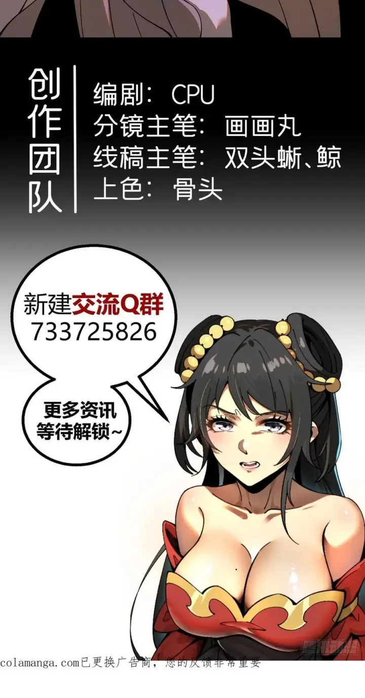 漫画《一不小心，名垂千史》第141话第40张图