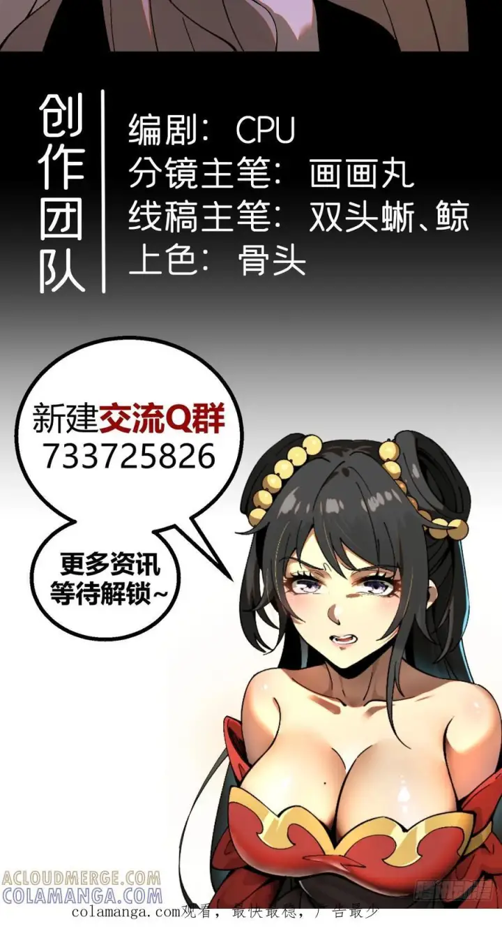 漫画《一不小心，名垂千史》第155话第35张图