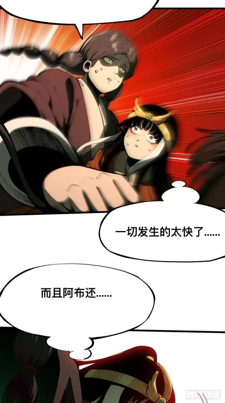 《一不小心，名垂千史》第165话图2