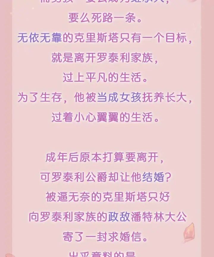 《一不小心娶了女装大佬》新作来袭图3