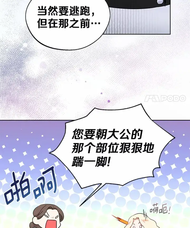漫画《一不小心娶了女装大佬》0.小姐是男人第28张图