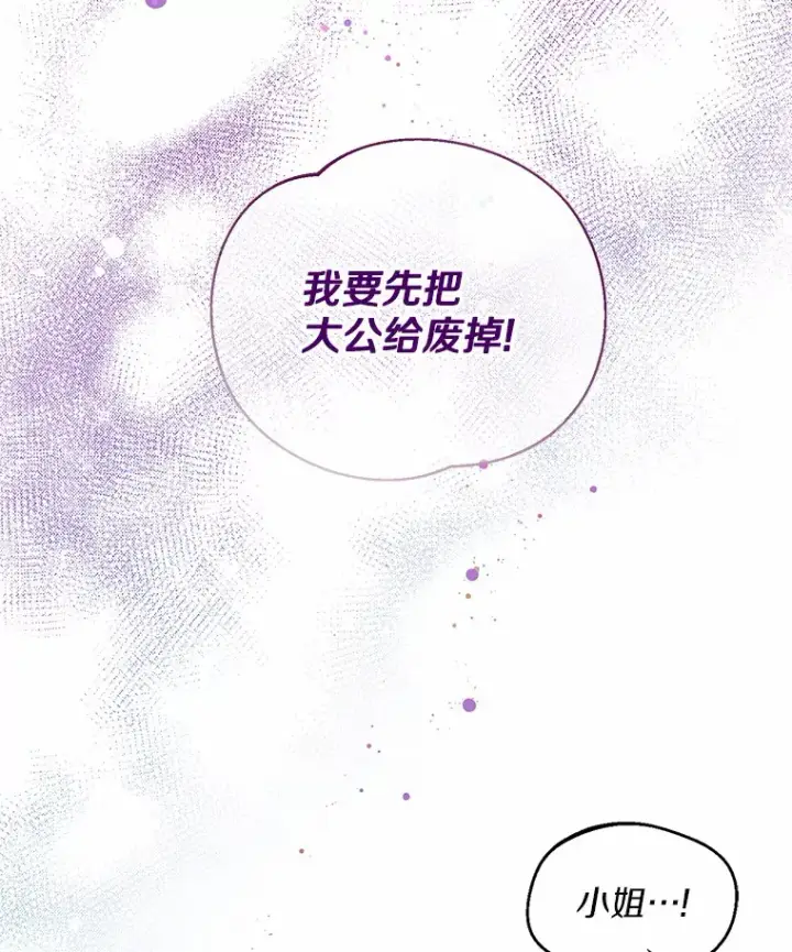 漫画《一不小心娶了女装大佬》0.小姐是男人第31张图