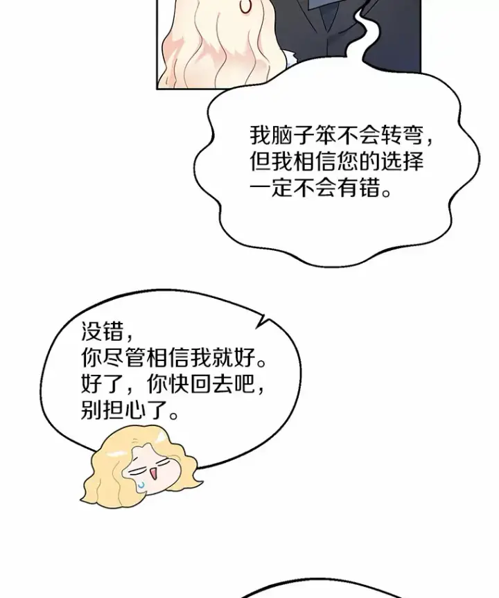 漫画《一不小心娶了女装大佬》0.小姐是男人第44张图