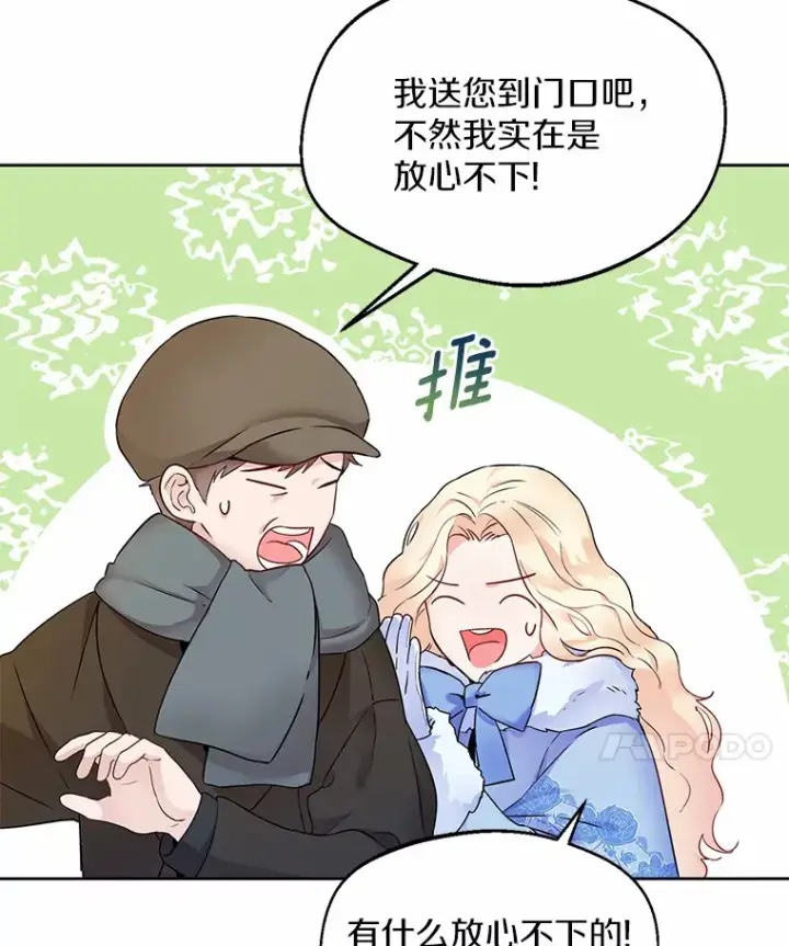 漫画《一不小心娶了女装大佬》0.小姐是男人第45张图