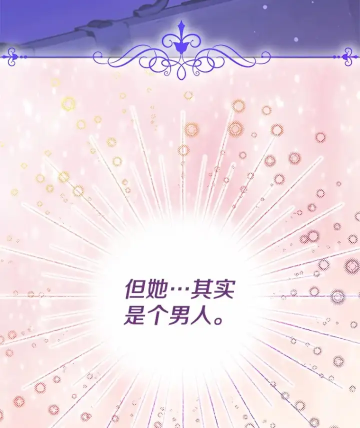 漫画《一不小心娶了女装大佬》0.小姐是男人第71张图