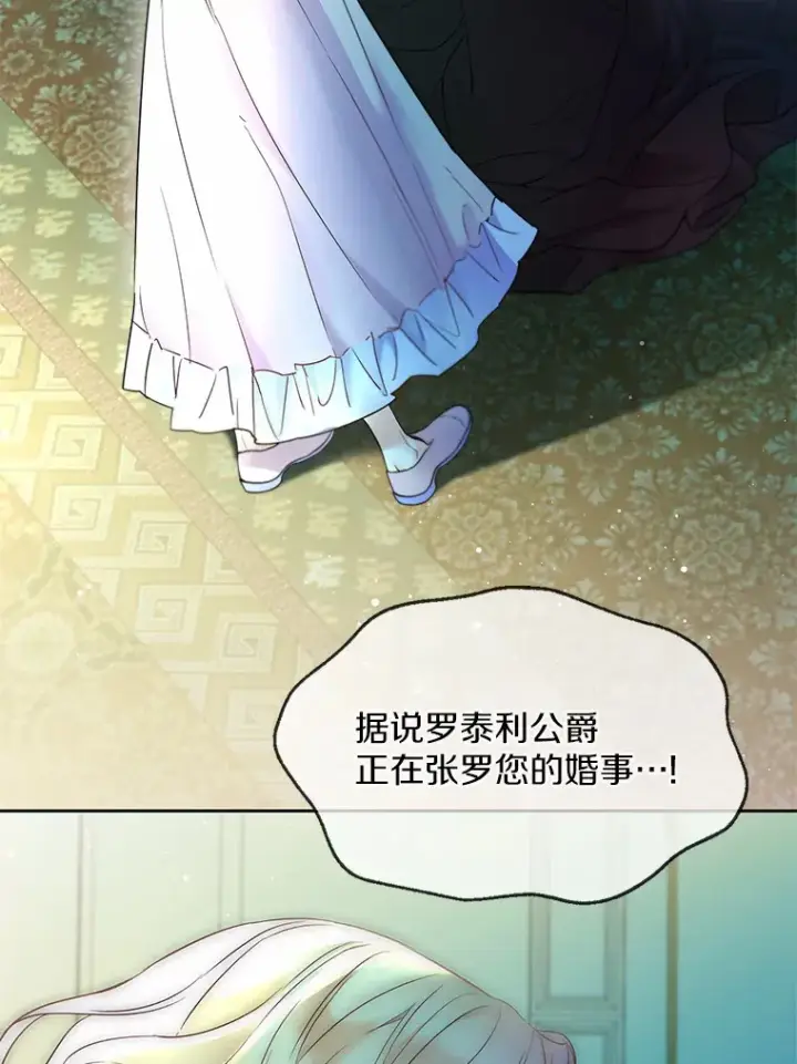漫画《一不小心娶了女装大佬》1.他就是大公！第40张图