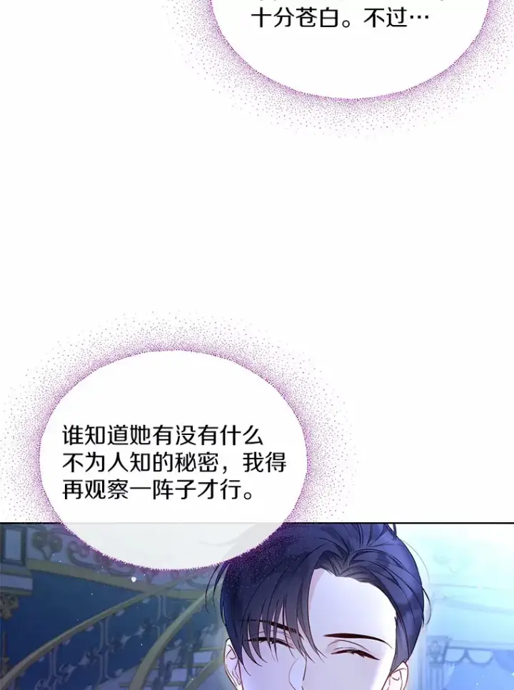 漫画《一不小心娶了女装大佬》1.他就是大公！第54张图