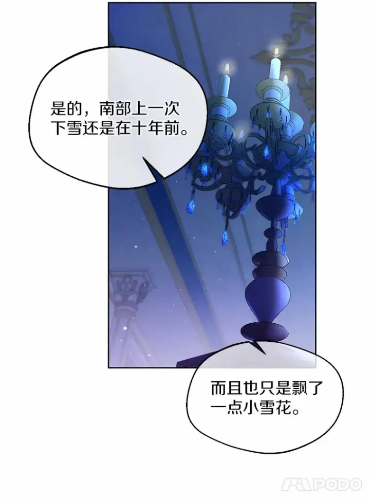 漫画《一不小心娶了女装大佬》1.他就是大公！第57张图