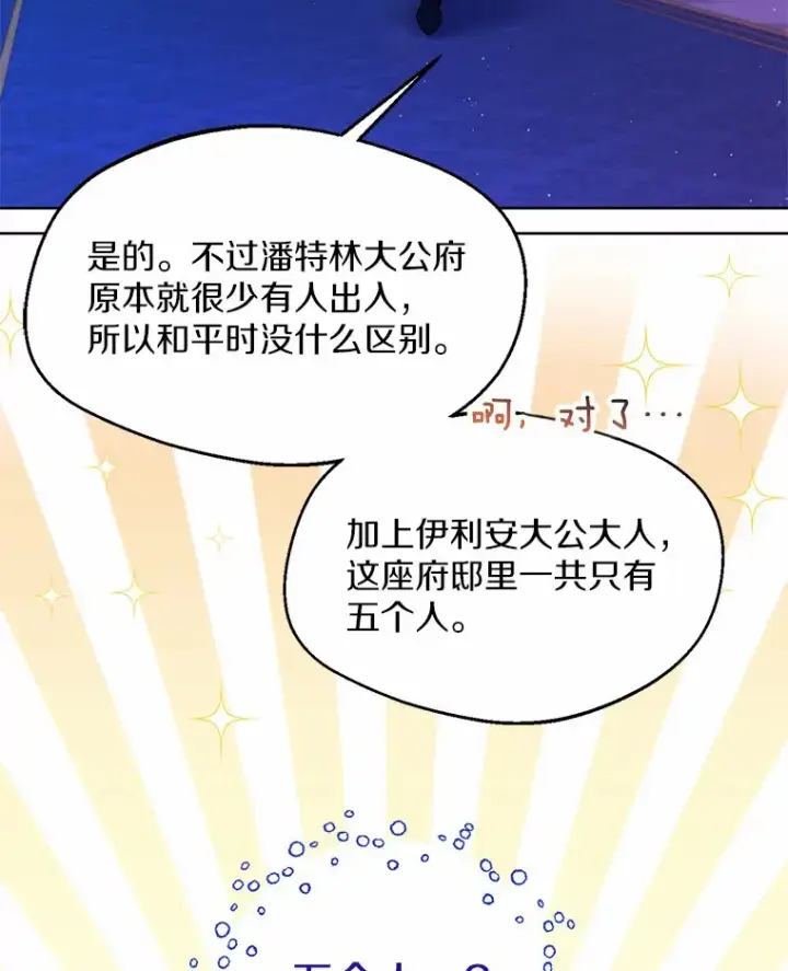 漫画《一不小心娶了女装大佬》1.他就是大公！第65张图