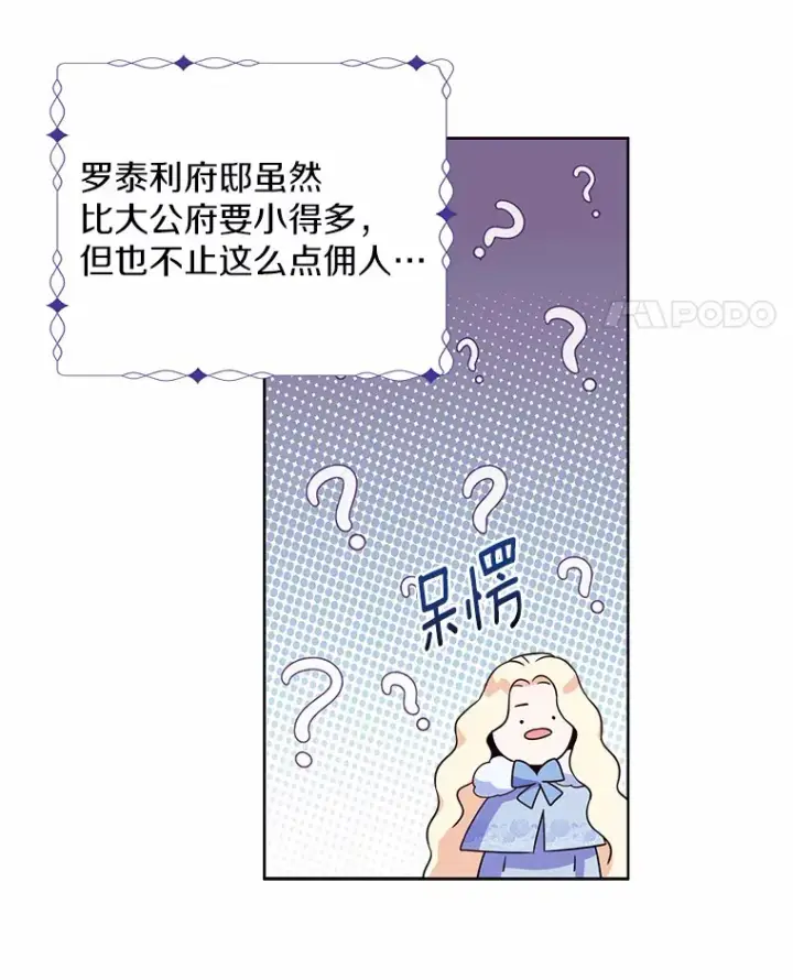 漫画《一不小心娶了女装大佬》1.他就是大公！第67张图