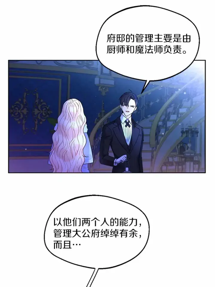 漫画《一不小心娶了女装大佬》1.他就是大公！第68张图