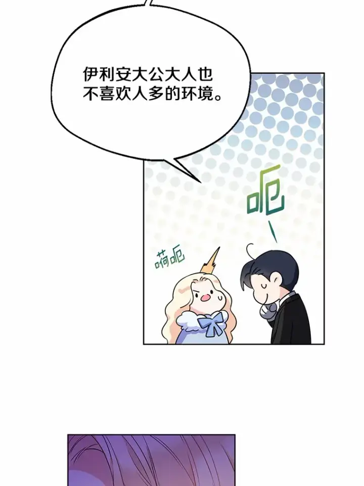 漫画《一不小心娶了女装大佬》1.他就是大公！第69张图