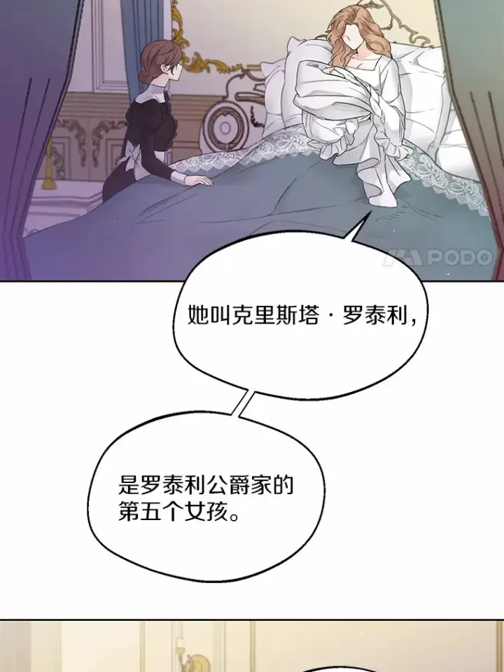 漫画《一不小心娶了女装大佬》1.他就是大公！第7张图