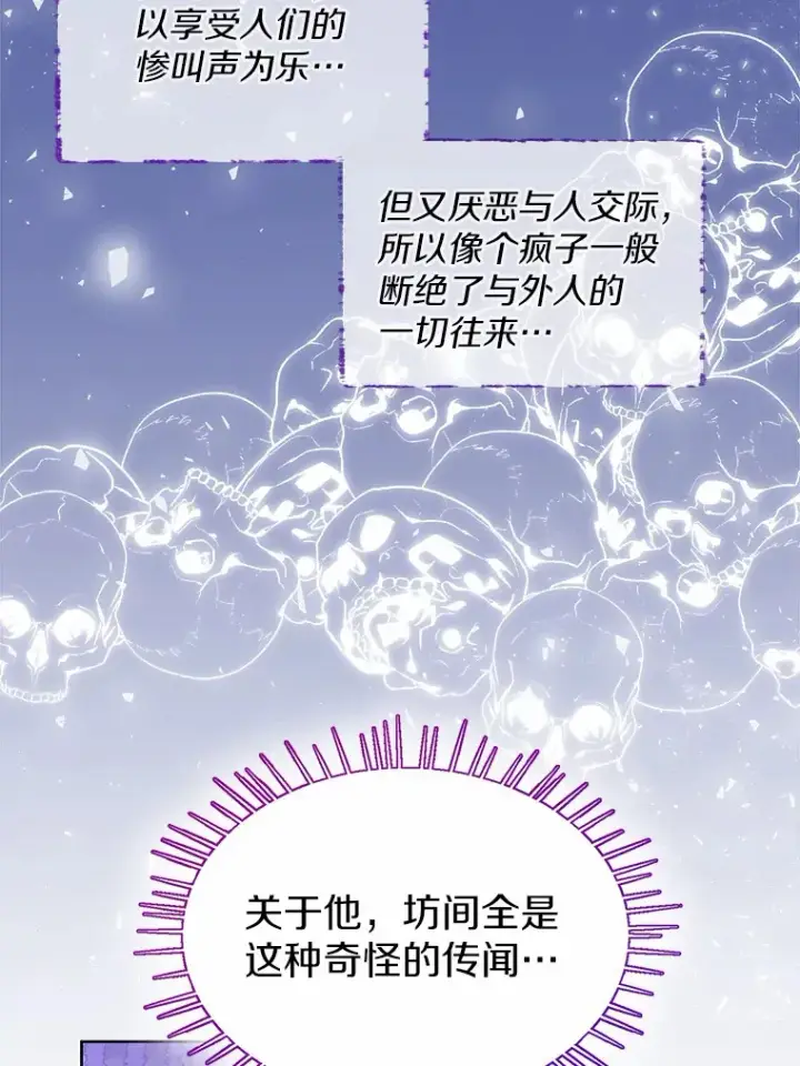 漫画《一不小心娶了女装大佬》1.他就是大公！第76张图