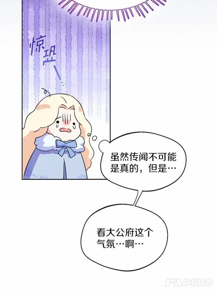 漫画《一不小心娶了女装大佬》1.他就是大公！第77张图