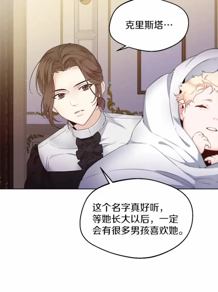 漫画《一不小心娶了女装大佬》1.他就是大公！第8张图