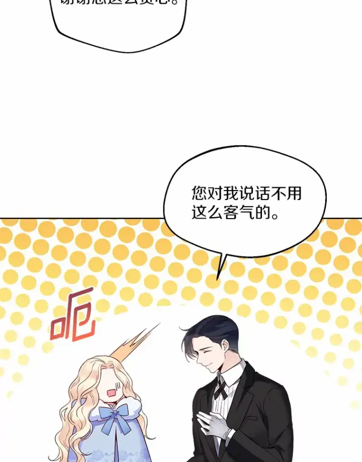 漫画《一不小心娶了女装大佬》1.他就是大公！第81张图