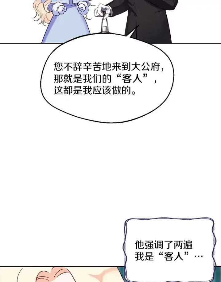 漫画《一不小心娶了女装大佬》1.他就是大公！第82张图