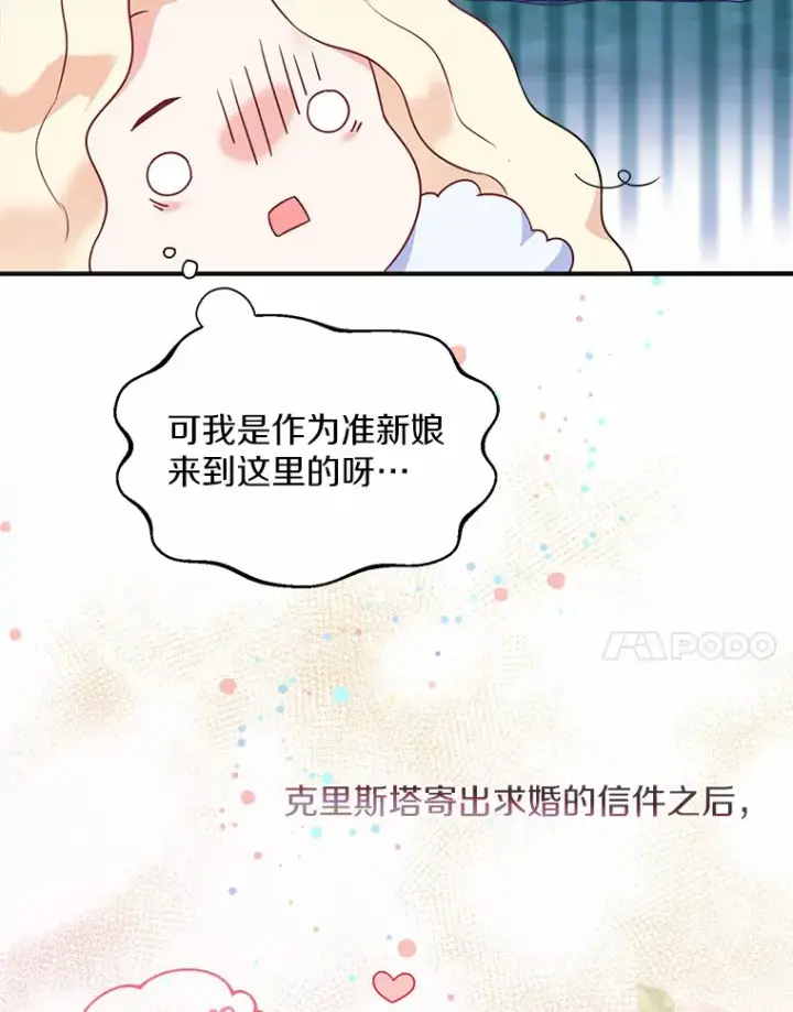 漫画《一不小心娶了女装大佬》1.他就是大公！第83张图