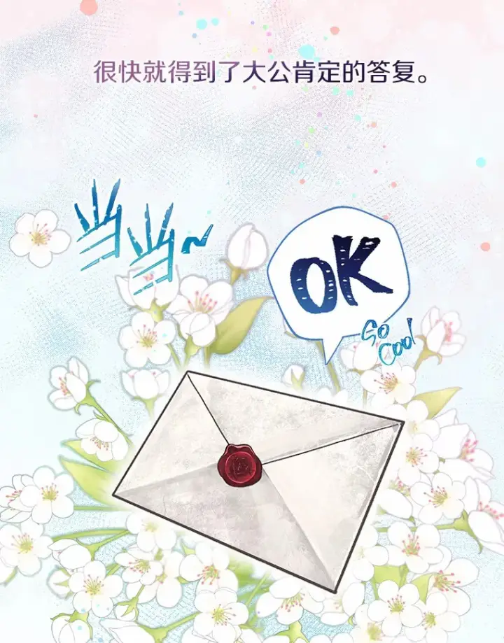 漫画《一不小心娶了女装大佬》1.他就是大公！第85张图
