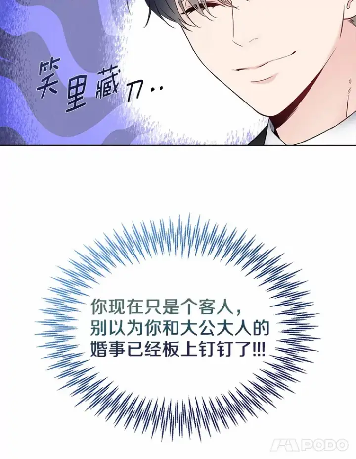 漫画《一不小心娶了女装大佬》1.他就是大公！第87张图