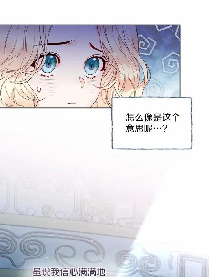漫画《一不小心娶了女装大佬》1.他就是大公！第88张图