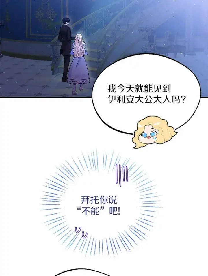 漫画《一不小心娶了女装大佬》1.他就是大公！第91张图